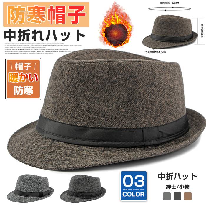 中折ハット 帽子 メンズ 紳士 中折れハット ファッション 秋 冬 暖かい オシャレ カジュアル 小物 プレゼント ギフト シンプル中折ハット 帽子 メンズ 紳士 中折れ帽子 メンズ帽子 ハット 新作