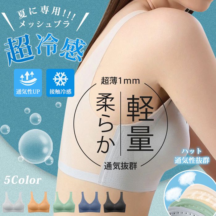 ブラジャー ブラトップ 接触冷感 ノンワイヤー シームレス 縫い目ゼロ ノンワイヤー 育乳 ナイトブラ ひんやり 30代 40代 50代 下着ブラジャー ブラトップ 接触冷感 ノンレディース インナー